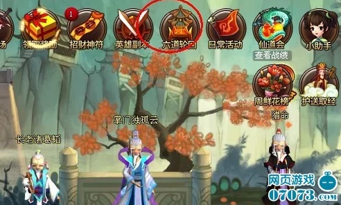 探索神仙道：玩家需达到多少等级才能成功挑战并过六道轮回？