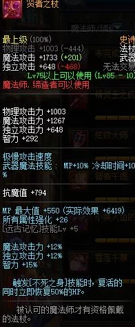 DNF瞎子角色幻化武器选择：哪个外观与属性搭配更出色？