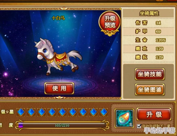 弹弹堂3玩家指南：如何选择并升级最佳坐骑技能策略解析
