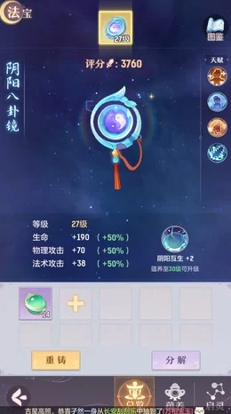 长安幻想深度解析：法宝选择推荐与门派专属法宝搭配全攻略