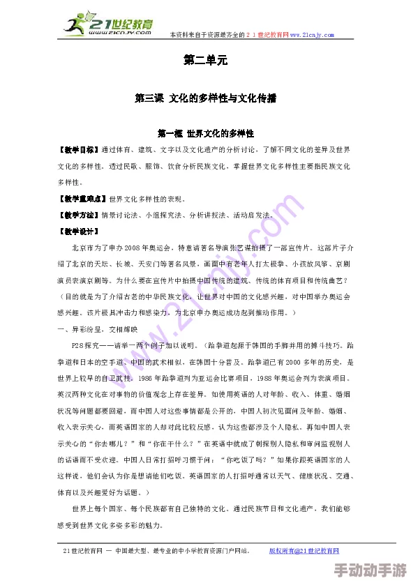 欧美日本人做爰高清视频：最新动态揭示了各国文化交流的多样性与丰富性，吸引了众多观众的关注与讨论