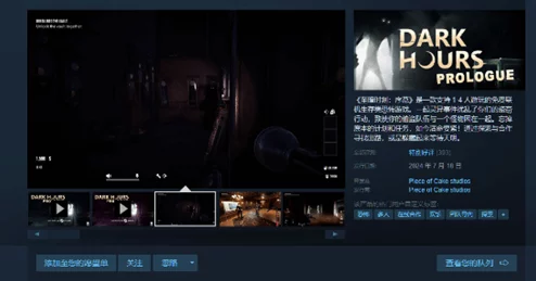 生存恐怖新体验《黑暗时刻》试玩10.25正式开启,Steam平台即将于当日发售 生存恐怖新体验《黑暗时刻》试玩10.25正式开启,Steam平台即将于当日发售