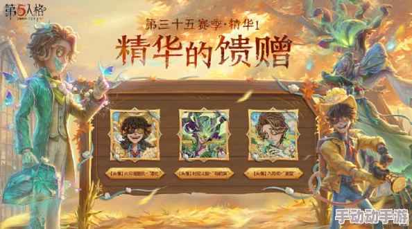 第五人格田园秋收节返场皮肤全览：活动限定皮肤详细介绍