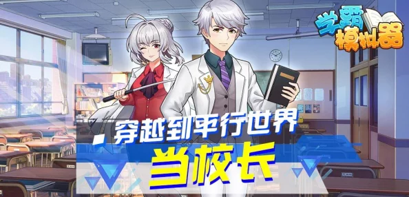 当时间静止,校园里的秘密与冒险悄然展开:一场全校的奇幻之旅 当时间静止,校园里的秘密与冒险悄然展开:一场全校的奇幻之旅