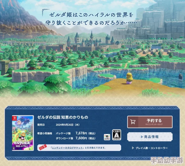 《塞尔达传说 智慧的再现》游戏中如何解锁方向键左键操作指南 《塞尔达传说 智慧的再现》游戏中如何解锁方向键左键操作指南