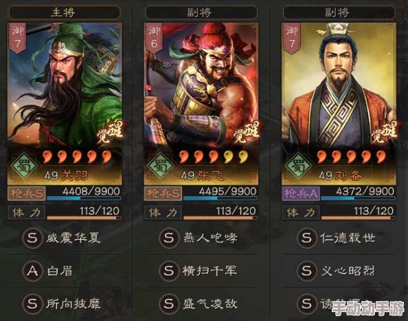 三国志战略版:关羽、太史慈、沮授顶配阵容,解锁三势关羽T0级战法搭配 三国志战略版:关羽、太史慈、沮授顶配阵容,解锁三势关羽T0级战法搭配