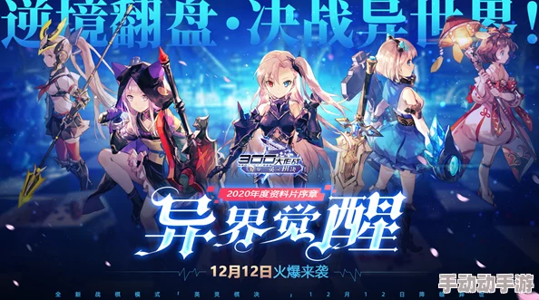 《梦想世界3》全新资料片“星界来客”10月10日震撼上线，神秘召唤兽惊艳登场