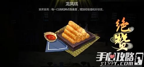 剑网3指尖江湖：龙凤糕详细做法及配方材料一览指南