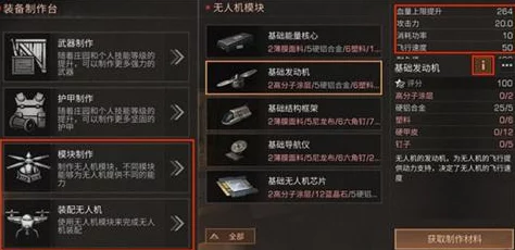 明日之后无人机操作与应用最全攻略：揭秘末日生存其实并不难的秘诀