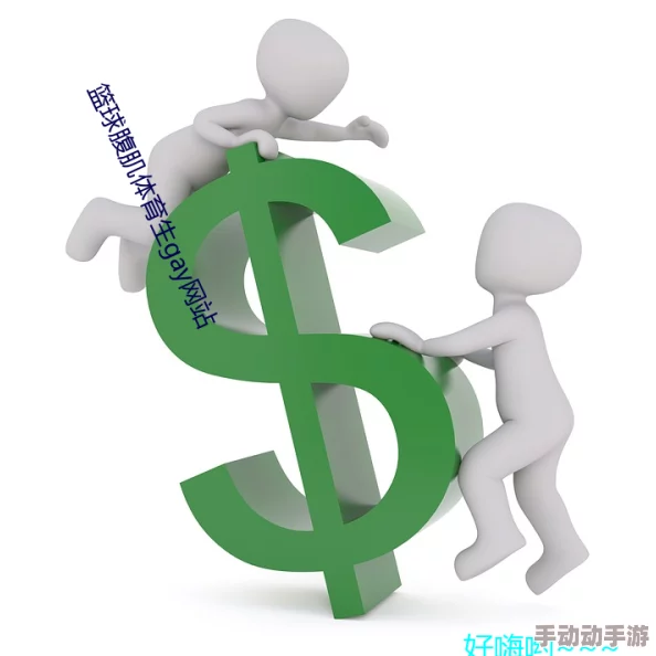 男男gayxnxx体育生男同:最新动态揭示了这一群体在社交平台上的活跃度和对运动的热情,吸引了越来越多的关注 男男gayxnxx体育生男同:最新动态揭示了这一群体在社交平台上的活跃度和对运动的热情,吸引了越来越多的关注