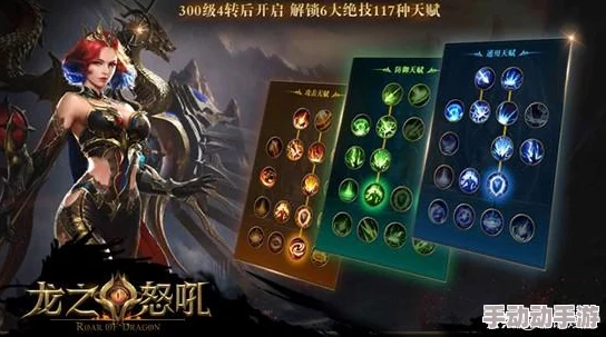 龙之怒吼游戏攻略：详细解析如何进行角色转职流程