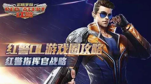 红警OL手游王牌指挥官活动玩法规则介绍及五天阶段详解