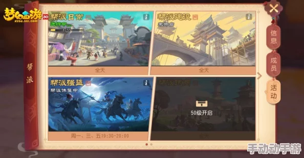 梦幻西游3D游戏指南：详细步骤教你如何建立并管理帮会