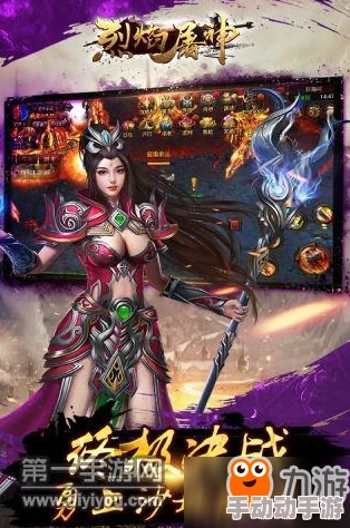 烈焰屠神4月3日开启删档测试，预安装即享话费奖励活动