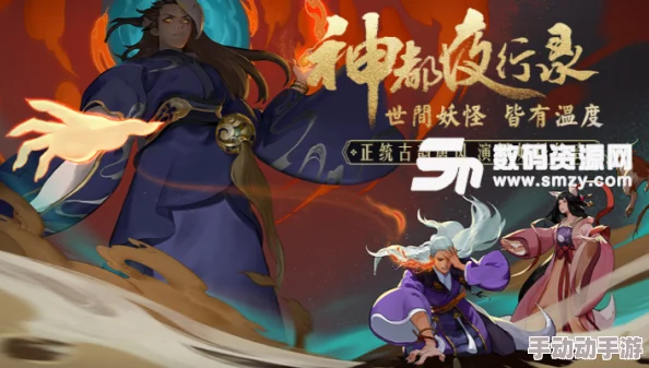 神都夜行录妖灵阵容搭配全攻略：解锁最强战斗组合技巧与策略