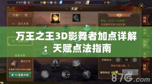 万王之王3D影舞者高阶连招技巧与技能选择策略详解指南 万王之王3D影舞者高阶连招技巧与技能选择策略详解指南