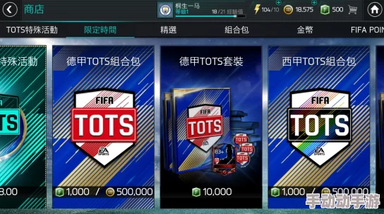 FIFA足球世界VIP价格全面汇总：解析买什么最划算及性价比之选