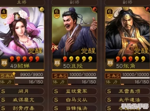 运筹三国策略：术士与武将搭配选择，貂蝉与张角成为可选亮点