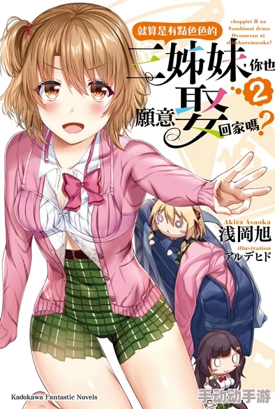 笨蛋英子的奇幻冒险：在淫男乱女的世界中寻找真爱的勇气与智慧