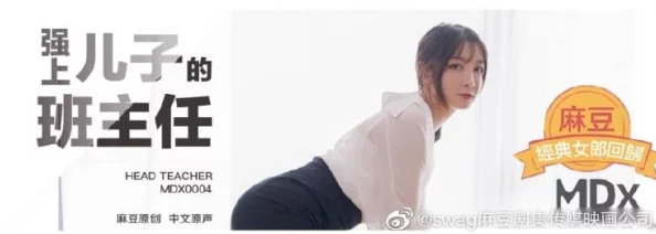 探索国产chinasex对白videos麻豆的独特魅力：揭示文化与艺术交融下的全新视角与体验