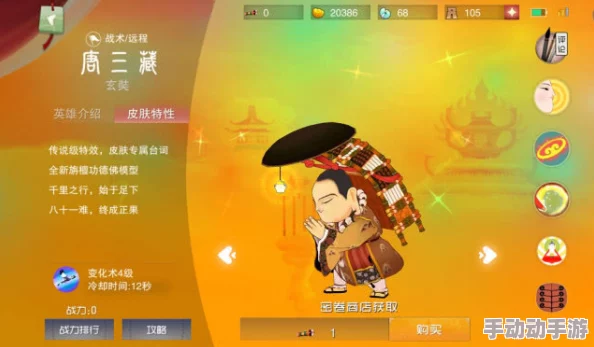 闹闹天宫唐僧玄奘皮肤全面评测：造型特色与获取方式详细介绍