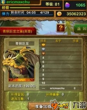 我叫MT游戏攻略:青铜巨龙之巢高效通关打法详解 我叫MT游戏攻略:青铜巨龙之巢高效通关打法详解