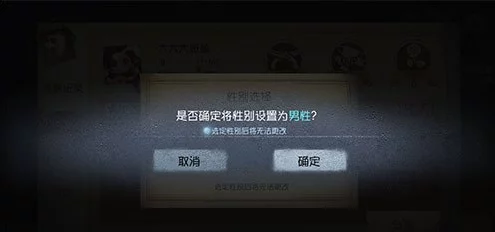 第五人格改性别技巧揭秘:官方规定仅允许修改一次,注意事项详解 第五人格改性别技巧揭秘:官方规定仅允许修改一次,注意事项详解