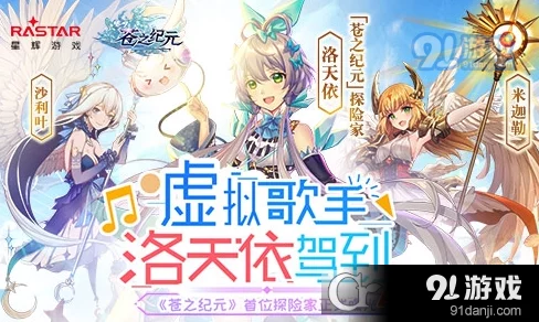 苍之纪元洛天依角色攻略：技能均衡加点详解与策略建议