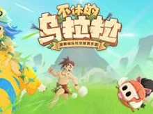 探索不休的乌拉拉：揭秘海象钟爱的独特食物种类解析