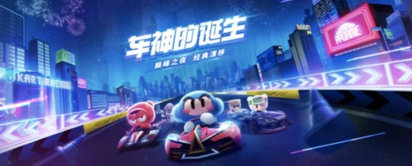 跑跑卡丁车手游：撞见玩家掉落悬崖任务高效完成攻略与技巧详解