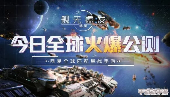 舰无虚发暗星全平台公测盛大开启，九大开服好礼助力玩家启航新征程