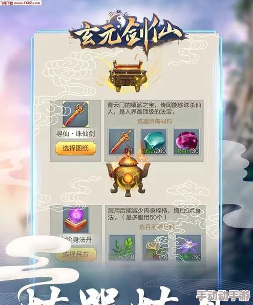 深度解析玄元剑仙门派宝典：修炼秘籍与宗门传承全攻略