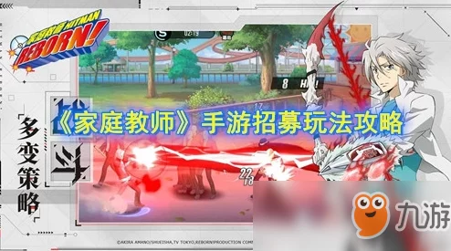 家庭教师手游招募攻略:详解如何招募及所需条件与步骤 家庭教师手游招募攻略:详解如何招募及所需条件与步骤