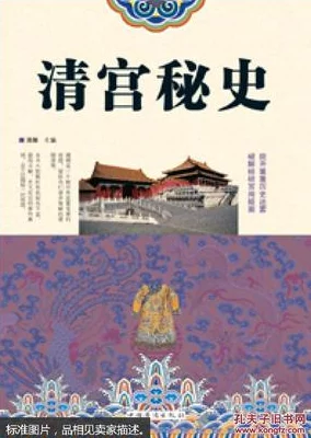 清宫性史全套：最新研究揭示清代皇宫内的情感与权力关系，重新审视历史人物的私密生活