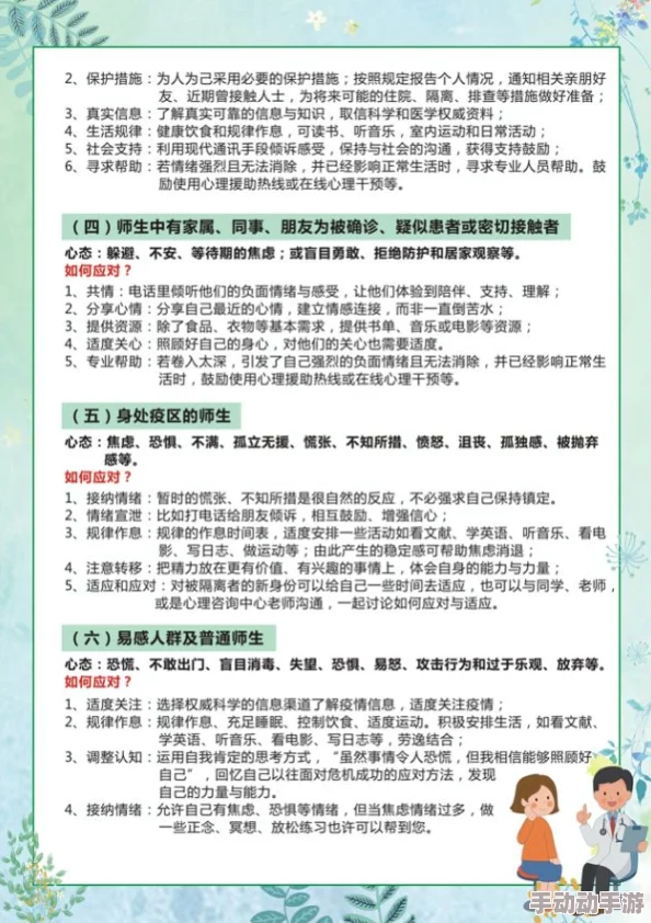 以校之名：学生情绪控制技巧探讨及应对负面情绪策略