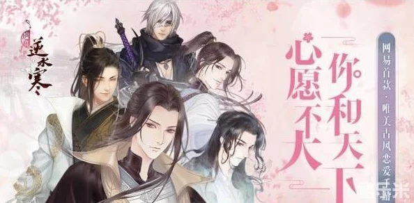 遇见逆水寒:深度解析,哪一个角色最值得投入攻略之心? 遇见逆水寒:深度解析,哪一个角色最值得投入攻略之心?