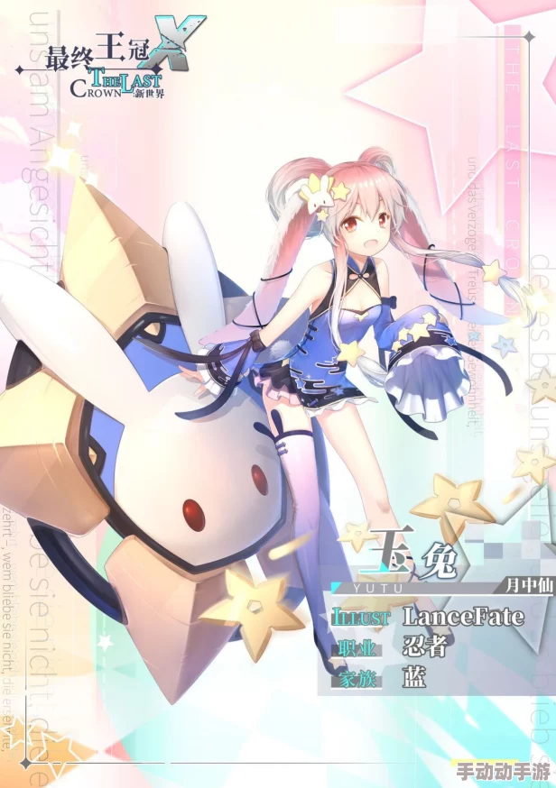 最终王冠兔妮法术卡选择攻略：深度解析，推荐采用新型恢复剂提升战斗续航力