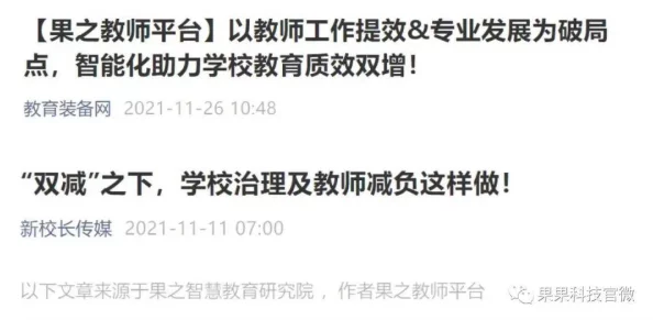 以校之名：探索教师成长点获得途径，助力老师快速升级策略