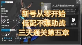 明日方舟第四章关卡高效速通策略与快速通关技巧指南