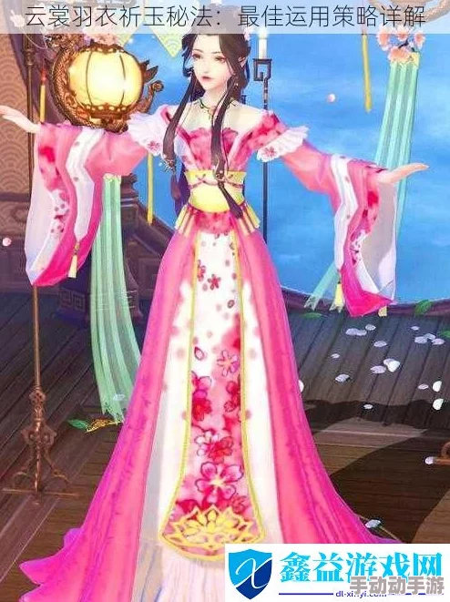 云裳羽衣游戏攻略：祈玉高效获得方法与速刷技巧全面一览