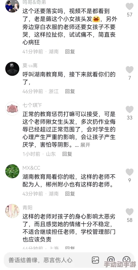 放荡老师好紧，网友纷纷表示这样的情节让人感到不适，希望能加强对教育工作者的职业道德培训