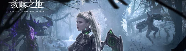 救赎之地荒神降临全面玩法解析：新手必看荒神降临攻略指南