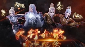 天涯明月刀沧海云帆-天行九歌 12日冬季盛典资料片震撼开启预告