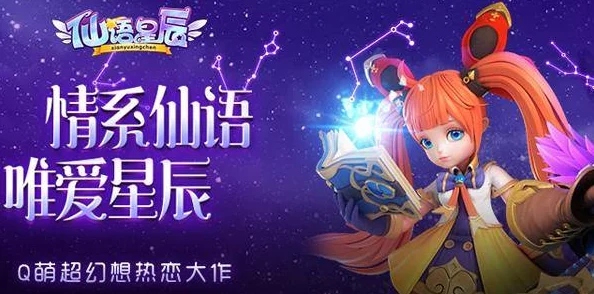 仙语星辰化神功能全面介绍：揭秘神佑进阶方法与技巧
