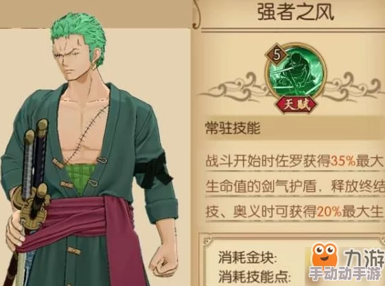 航海王燃烧意志佐罗加点全攻略:详解佐罗技能加点推荐与策略 航海王燃烧意志佐罗加点全攻略:详解佐罗技能加点推荐与策略