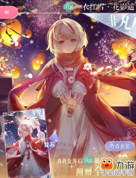 闪耀暖暖第四章支线2高分搭配攻略：优选花影遥套装展现绝美风采