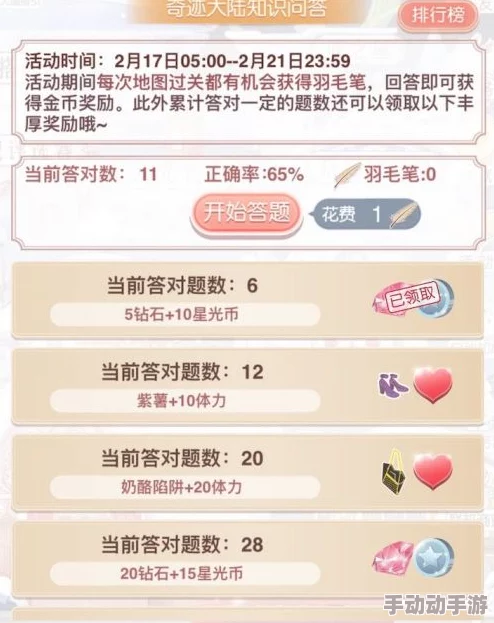 奇迹暖暖滴答题题目一览及详细答案介绍全攻略