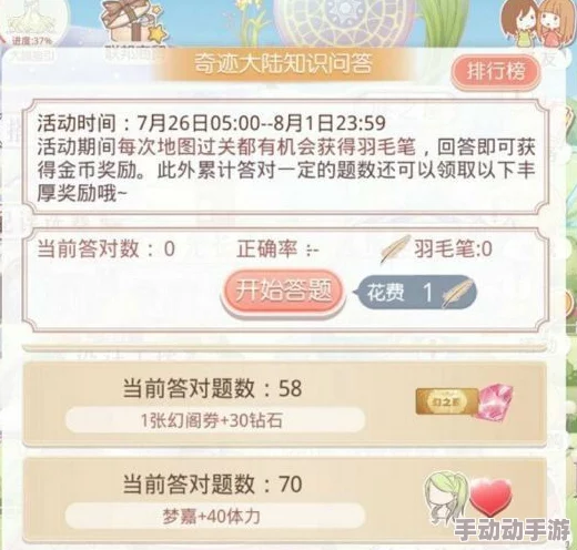 奇迹暖暖滴答题题目一览及详细答案介绍全攻略