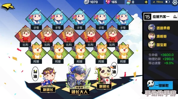 非人学园坦克角色通用应援搭配攻略：团长首选勇士增强防御