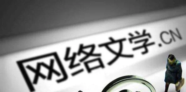 不要好涨好深好爽h：最新进展揭示了该作品在网络文学中的影响力与读者反馈的变化情况